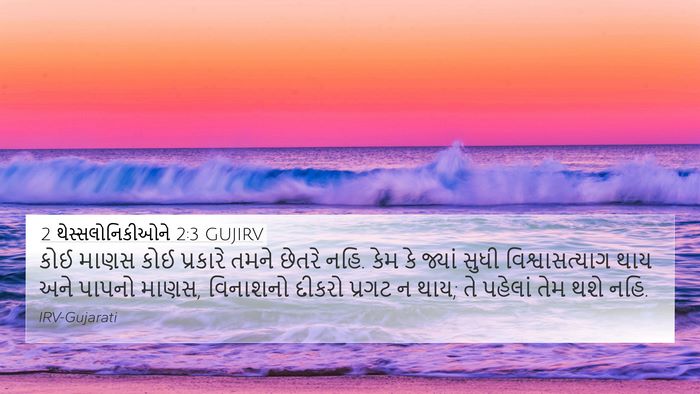 2 થેસ્સલોનિકીઓને 2:3 GUJIRV Bible Verse Image