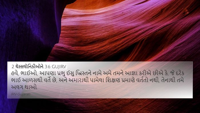 2 થેસ્સલોનિકીઓને 3:6 GUJIRV Bible Verse Image
