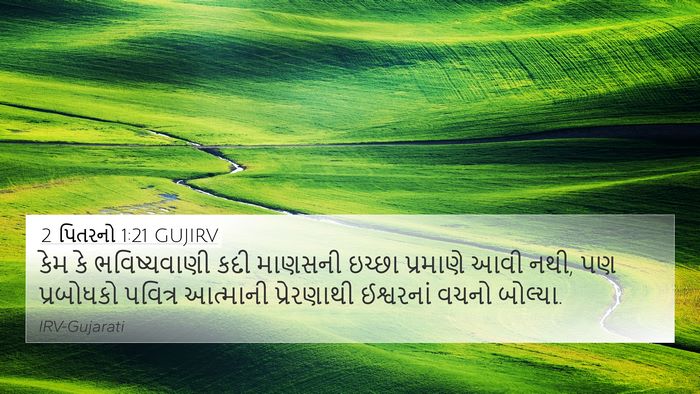 2 પિતરનો 1:21 GUJIRV Bible Verse Image