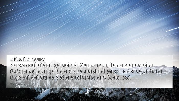 2 પિતરનો 2:1 GUJIRV Bible Verse Image