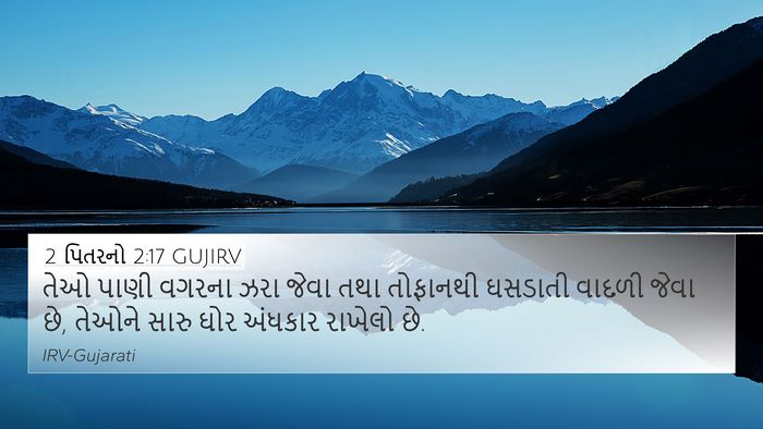 2 પિતરનો 2:17 GUJIRV Bible Verse Image