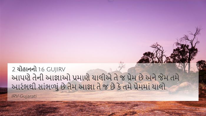 2 યોહાનનો 1:6 GUJIRV Bible Verse Image