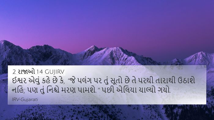 2 રાજાઓ 1:4 GUJIRV Bible Verse Image