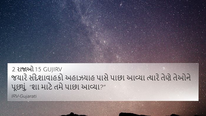 2 રાજાઓ 1:5 GUJIRV 4K Wallpaper - જયારે સંદેશાવાહકો - 4K Wallpaper Bible Verse