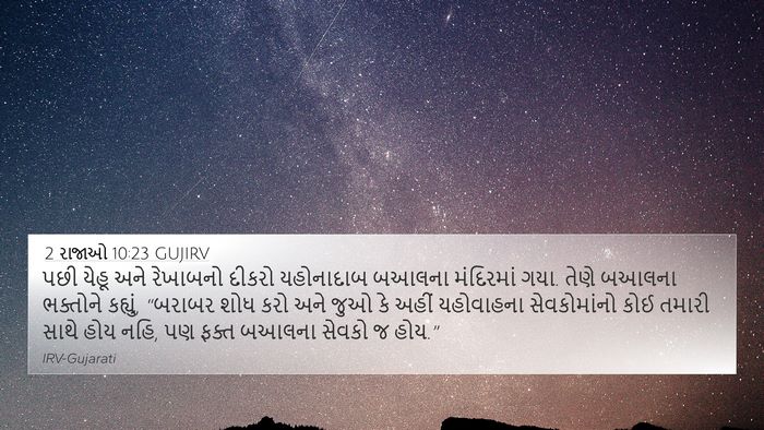 2 રાજાઓ 10:23 GUJIRV Bible Verse Image
