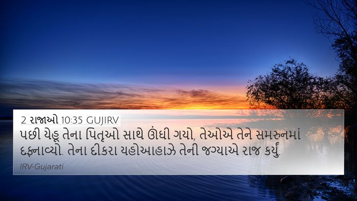 2 રાજાઓ 10:35 GUJIRV Bible Verse Image