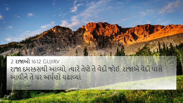 2 રાજાઓ 16:12 GUJIRV Bible Verse Image