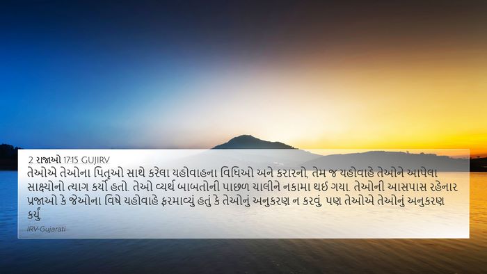 2 રાજાઓ 17:15 GUJIRV Bible Verse Image