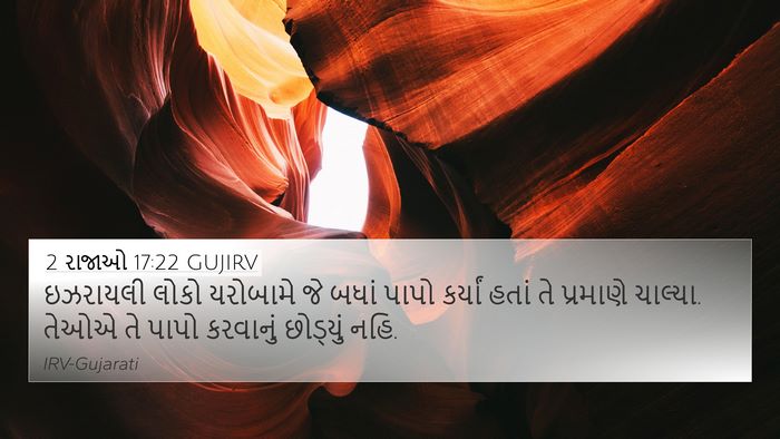 2 રાજાઓ 17:22 GUJIRV Bible Verse Image