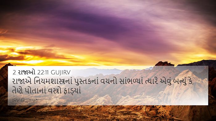 2 રાજાઓ 22:11 GUJIRV Bible Verse Image