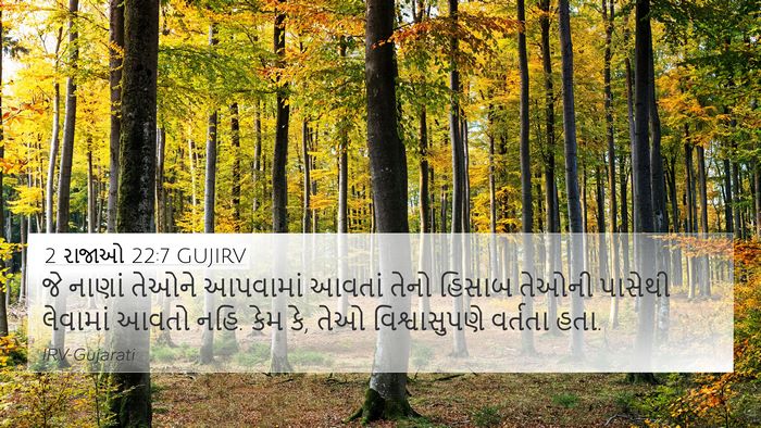 2 રાજાઓ 22:7 GUJIRV Bible Verse Image