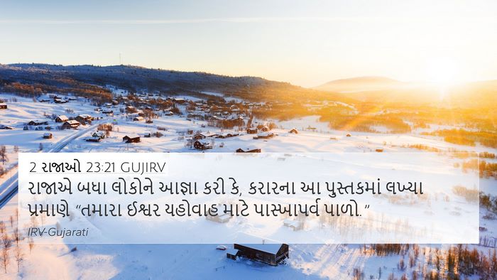 2 રાજાઓ 23:21 GUJIRV Bible Verse Image