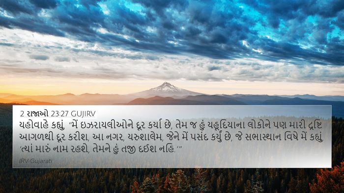 2 રાજાઓ 23:27 GUJIRV Bible Verse Image
