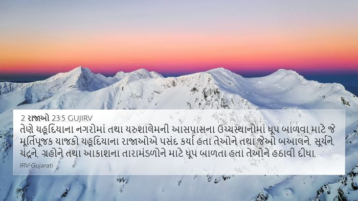 2 રાજાઓ 23:5 GUJIRV Bible Verse Image