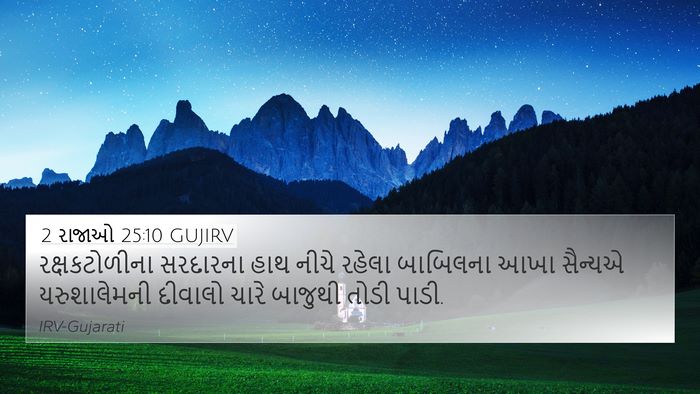 2 રાજાઓ 25:10 GUJIRV Bible Verse Image