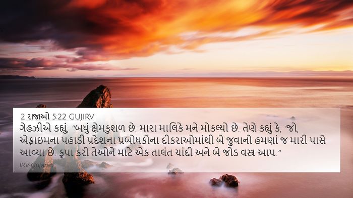 2 રાજાઓ 5:22 GUJIRV Bible Verse Image