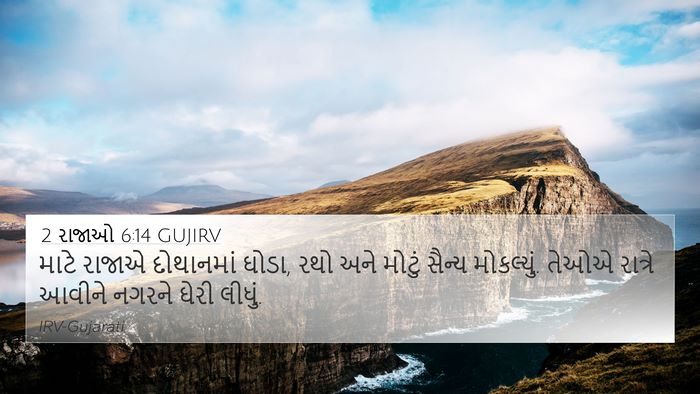 2 રાજાઓ 6:14 GUJIRV Bible Verse Image