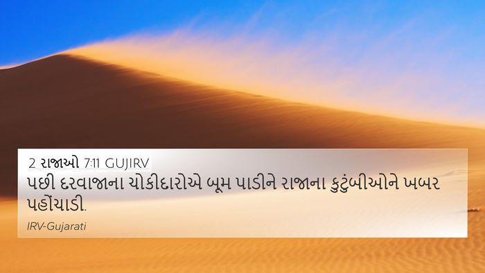 2 રાજાઓ 7:11 GUJIRV Bible Verse Image
