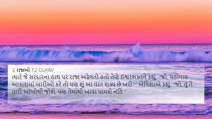 2 રાજાઓ 7:2 GUJIRV Bible Verse Image