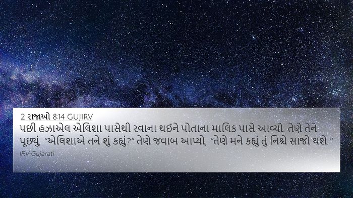 2 રાજાઓ 8:14 GUJIRV Bible Verse Image