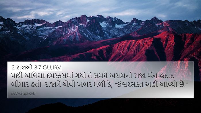 2 રાજાઓ 8:7 GUJIRV Bible Verse Image