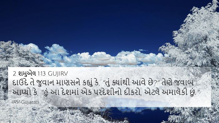 2 શમુએલ 1:13 GUJIRV 4K Wallpaper - દાઉદે તે જુવાન - 4K Wallpaper Bible Verse