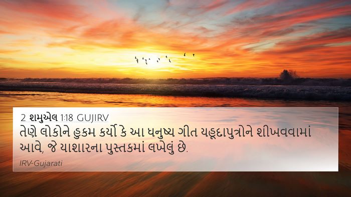 2 શમુએલ 1:18 GUJIRV Bible Verse Image