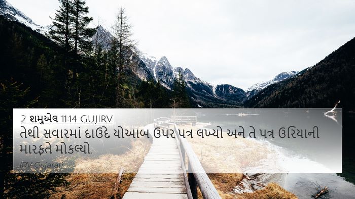 2 શમુએલ 11:14 GUJIRV Bible Verse Image