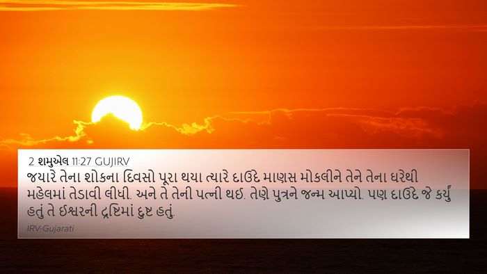 2 શમુએલ 11:27 GUJIRV Bible Verse Image