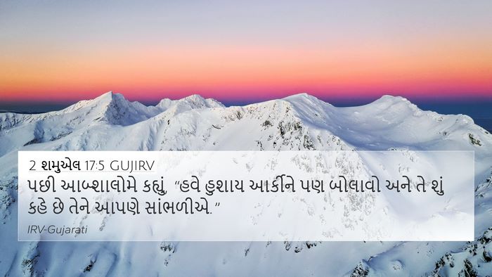 2 શમુએલ 17:5 GUJIRV 4K Wallpaper - પછી આબ્શાલોમે - 4K Wallpaper Bible Verse