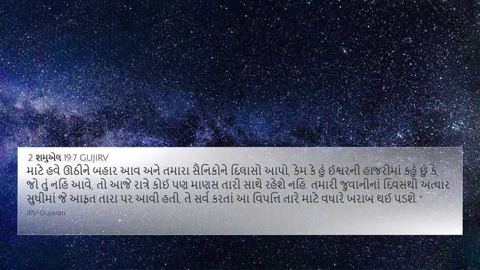 2 શમુએલ 19:7 GUJIRV Bible Verse Image