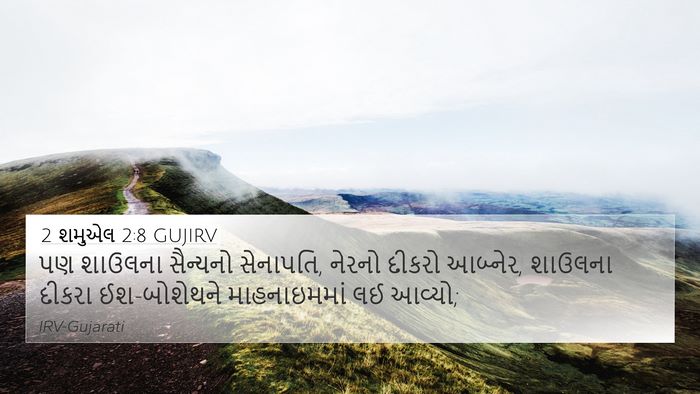 2 શમુએલ 2:8 GUJIRV Bible Verse Image