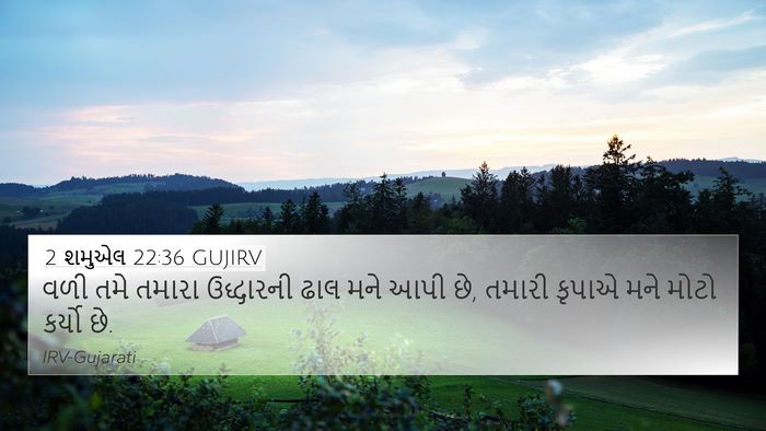 2 શમુએલ 22:36 GUJIRV Bible Verse Image