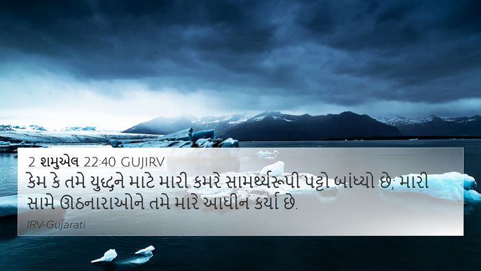 2 શમુએલ 22:40 GUJIRV Bible Verse Image