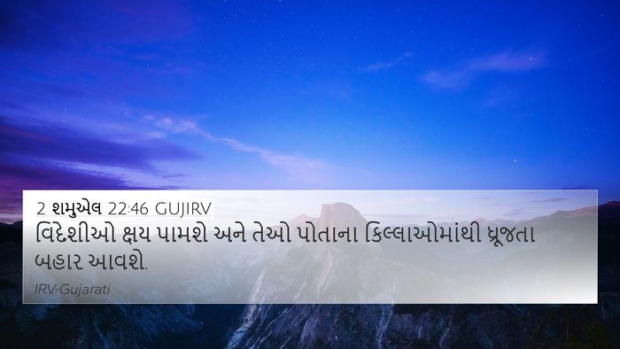 2 શમુએલ 22:46 GUJIRV 4K Wallpaper - વિદેશીઓ ક્ષય - 4K Wallpaper Bible Verse