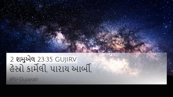 2 શમુએલ 23:35 GUJIRV Bible Verse Image