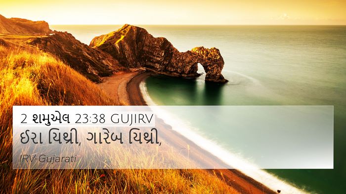 2 શમુએલ 23:38 GUJIRV Bible Verse Image