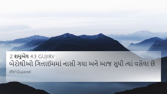 2 શમુએલ 4:3 GUJIRV Bible Verse Image