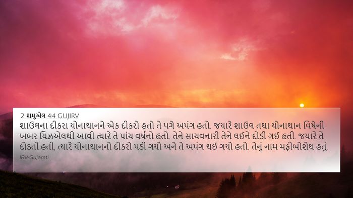 2 શમુએલ 4:4 GUJIRV Bible Verse Image