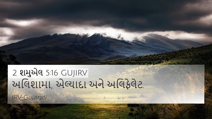 2 શમુએલ 5:16 GUJIRV 4K Wallpaper - અલિશામા, એલ્યાદા - 4K Wallpaper Bible Verse
