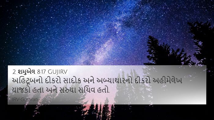 2 શમુએલ 8:17 GUJIRV Bible Verse Image