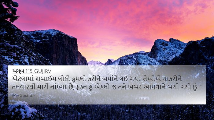 અયૂબ 1:15 GUJIRV Bible Verse Image