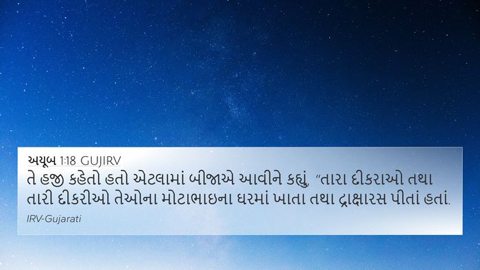 અયૂબ 1:18 GUJIRV Bible Verse Image