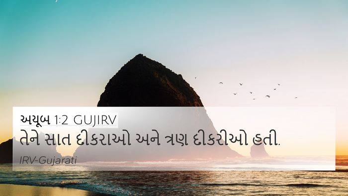 અયૂબ 1:2 GUJIRV 4K Wallpaper - તેને સાત દીકરાઓ - 4K Wallpaper Bible Verse