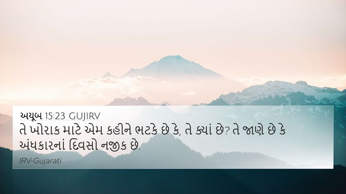 અયૂબ 15:23 GUJIRV Bible Verse Image