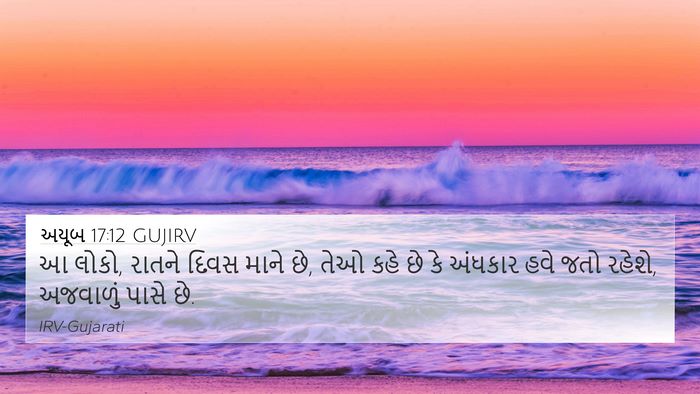 અયૂબ 17:12 GUJIRV Bible Verse Image