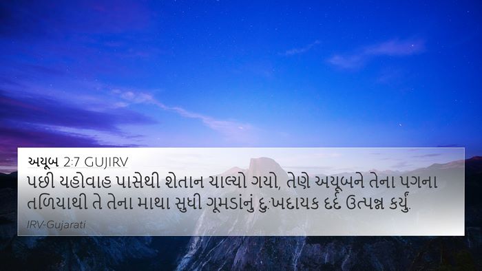 અયૂબ 2:7 GUJIRV Bible Verse Image