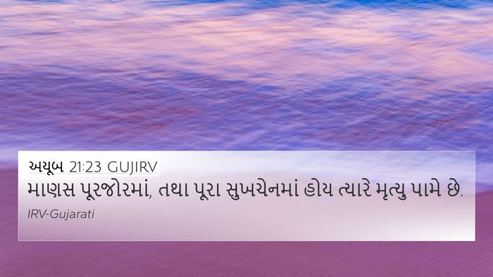 અયૂબ 21:23 GUJIRV Bible Verse Image