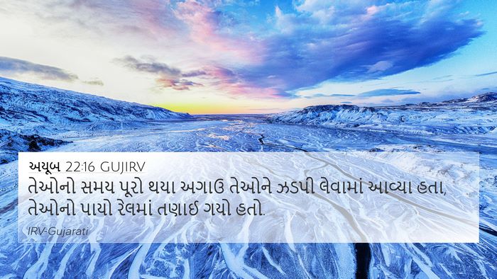 અયૂબ 22:16 GUJIRV Bible Verse Image