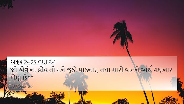 અયૂબ 24:25 GUJIRV Bible Verse Image